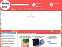 Tablet Screenshot of markerland.com.ua